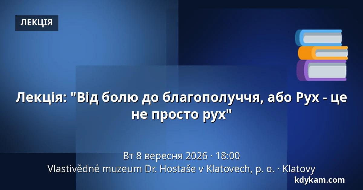 Лекція: "Від болю до благополуччя, або Рух - це не просто рух" — Музей краєзнавства імені др. Хосташе в Клатовах, Клатови