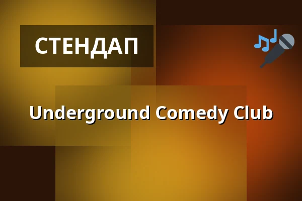 Underground Comedy Club — Metro Music Bar, Брно