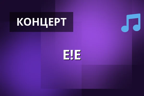 E!E — Přírodní divadlo Konopiště, Бенешов