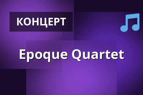 Epoque Quartet — Chrám svaté Barbory, Кутна-Гора