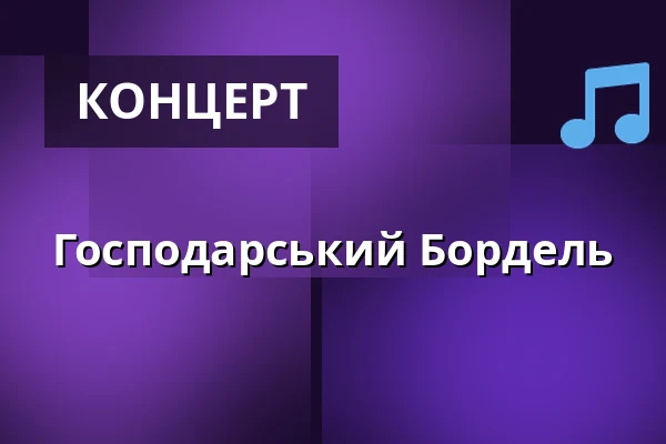 Господарський Бордель — Slavnosti Jihu, Брно