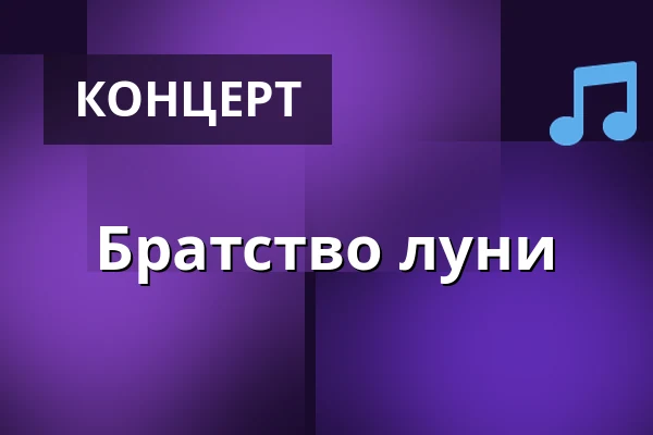Братство луни — Alternative club Tyjátr, Світави
