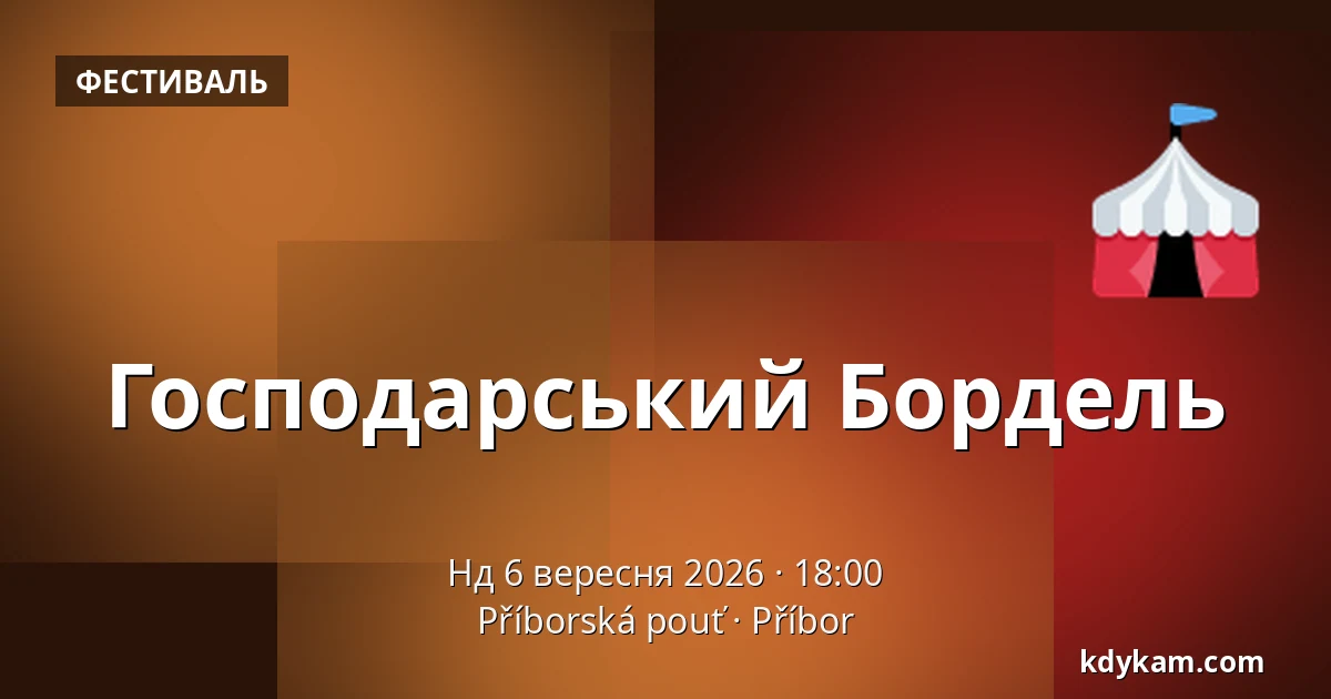 Господарський Бордель — Příborská pouť, Příbor