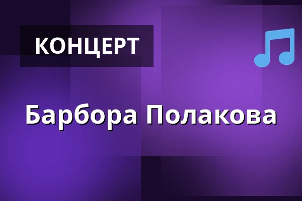 Барбора Полакова — Kongresový sál – Priessnitzovy léčebné lázně, Lázně Jeseník