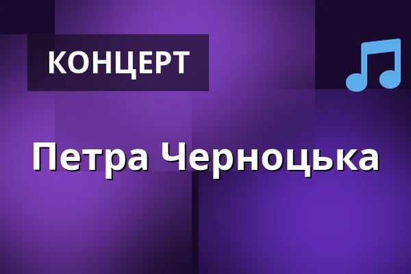Петра Черноцька — Kostel Nanebevzetí Panny Marie, Konojedy