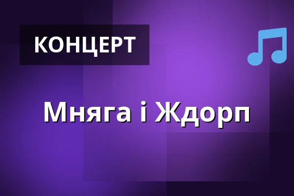 Мняга і Ждорп — Dům kultury Česká Kamenice, Česká Kamenice