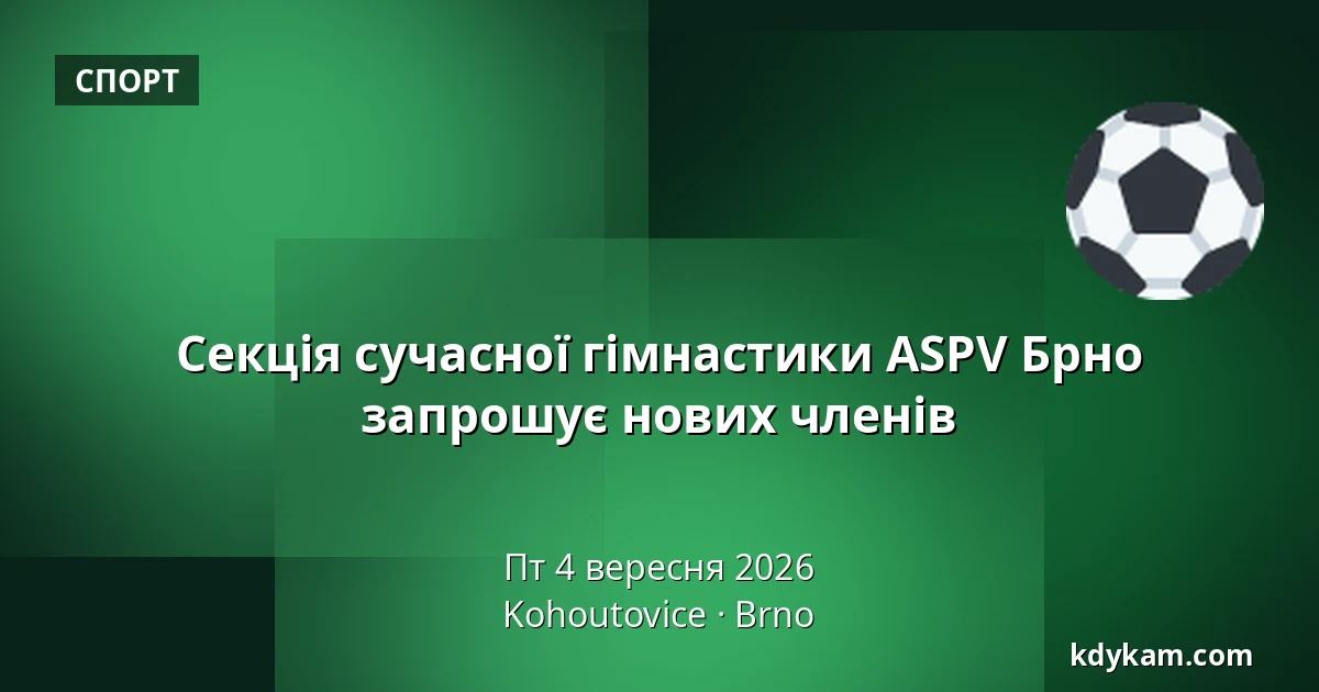 Секція сучасної гімнастики ASPV Брно запрошує нових членів — Kohoutovice, Брно