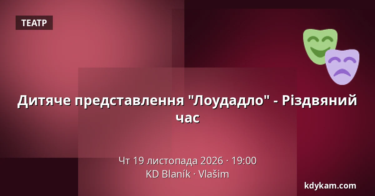 Дитяче представлення "Лоудадло" - Різдвяний час — KD Blaník, Влашим