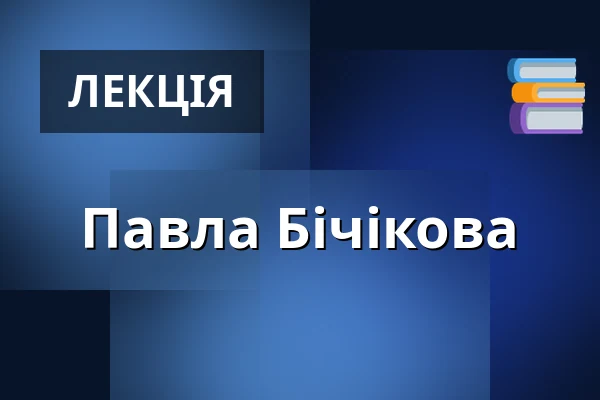Павла Бічікова — Дім культури Кромержиж, Кромеріж