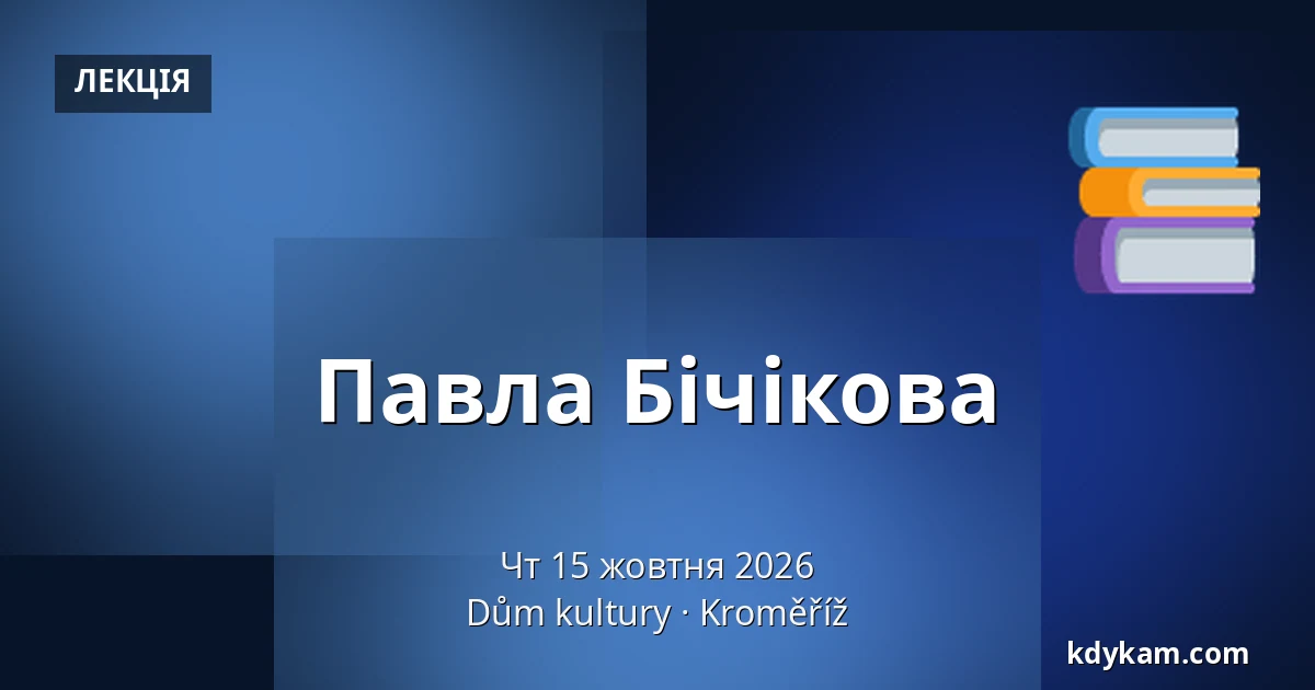 Павла Бічікова — Дім культури Кромержиж, Кромеріж