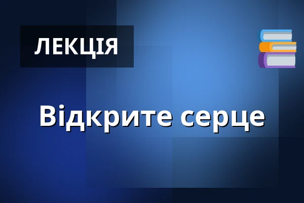 Відкрите серце — Дім культури Кромержиж, Кромеріж