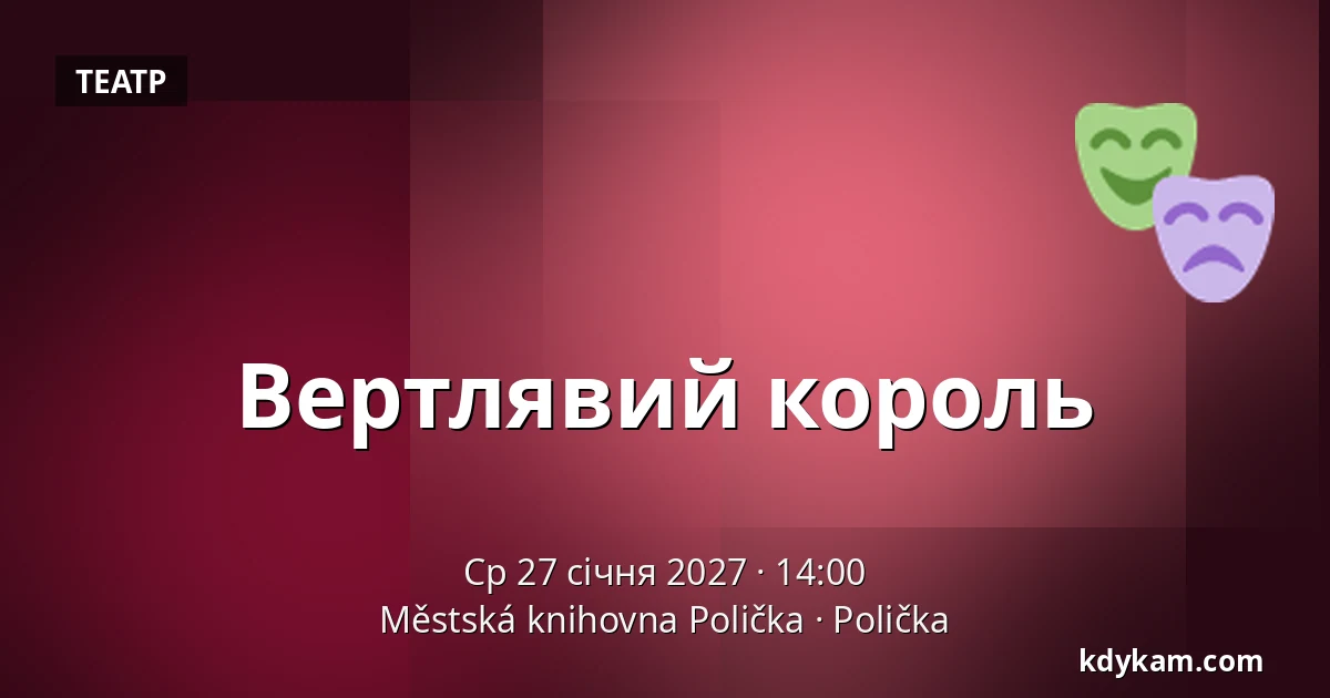 Вертлявий король — Міська бібліотека Поличка, Поличка