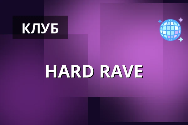 HARD RAVE — Cross Club, Прага