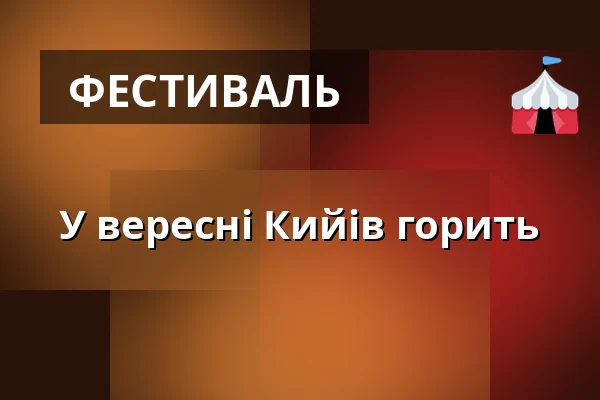 У вересні Кийів горить — Dům kultury, Кийов