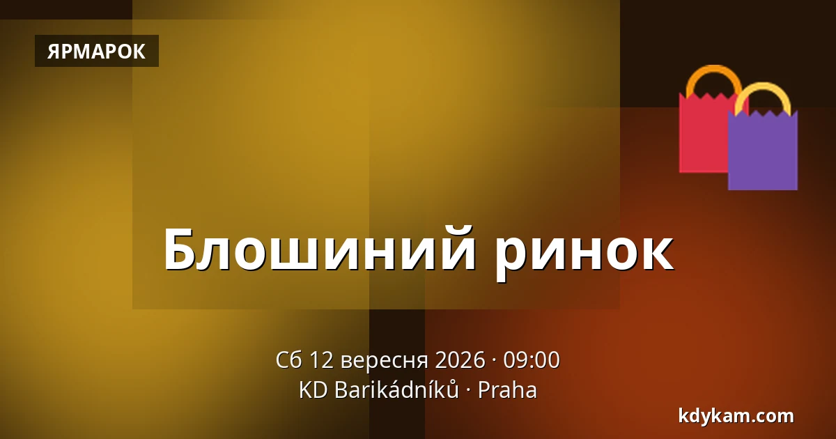 Блошиний ринок — KD Barikádníků, Прага