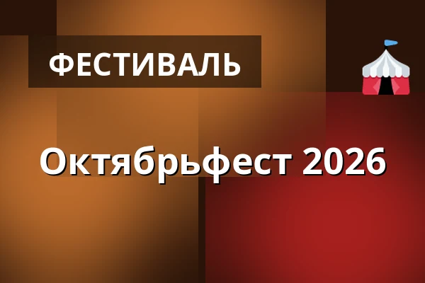 Октябрьфест 2026 — Auto Da Fé, Кладно