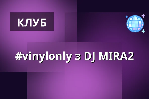 #vinylonly з DJ MIRA2 — úl, Прага