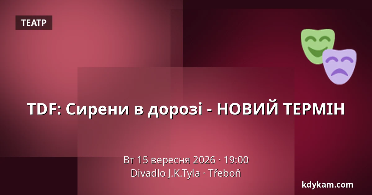 TDF: Сирени в дорозі - НОВИЙ ТЕРМІН — Театр Й.К.Тила, Требонь