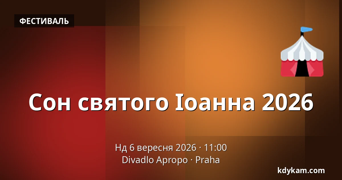 Сон святого Іоанна 2026 — Театр Апропо, Прага
