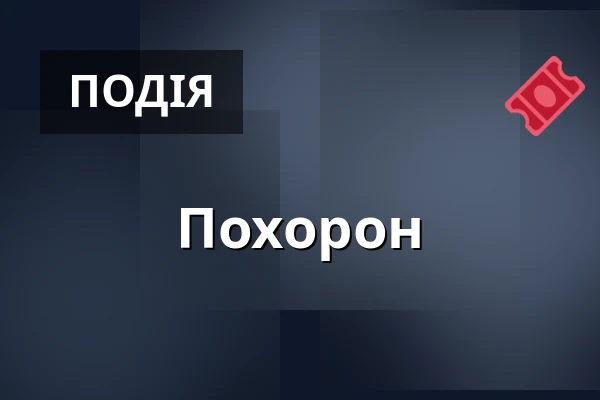 Похорон — Церкви св. Мартина і св. Іоанна Хрестителя, Френштат-під-Радгоштем
