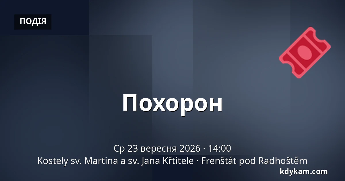 Похорон — Церкви св. Мартина і св. Іоанна Хрестителя, Френштат-під-Радгоштем