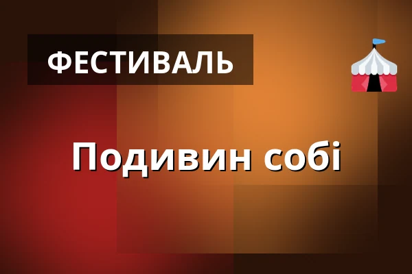Подивин собі — Amfiteátr Spolkový dům, Подивін