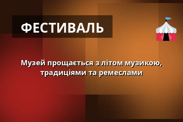 Музей прощається з літом музикою, традиціями та ремеслами — Лапідаріум - Експозиція "Історія каменю", Оломоуц