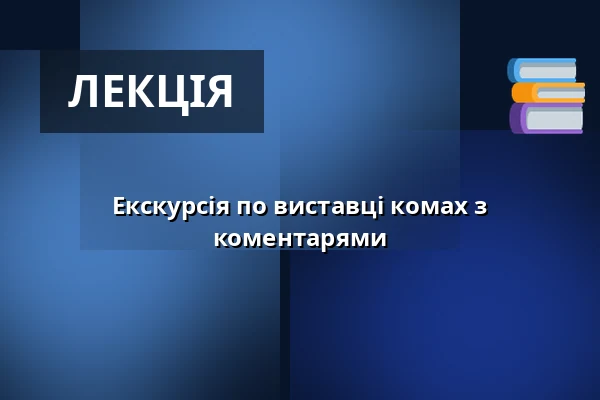 Екскурсія по виставці комах з коментарями — Oblastní muzeum v Chomutově, radnice, Хомутов