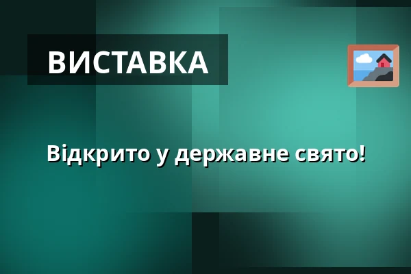 Відкрито у державне свято! — Městské muzeum Horažďovice, Горажджовиці