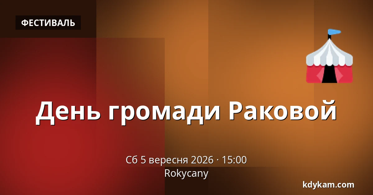 День громади Раковой — Rokycany