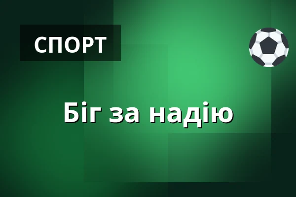 Біг за надію — Адміністрація міської частини Брно-центр, Брно