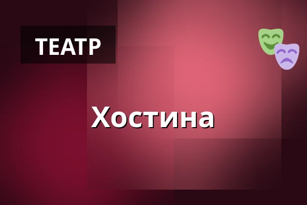 Хостина — Jatka78, Прага