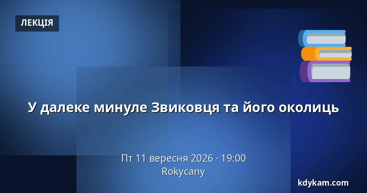 У далеке минуле Звиковця та його околиць — Rokycany