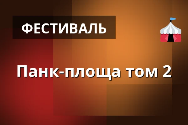 Панк-площа том 2 — Площа Масарика, Rokycany