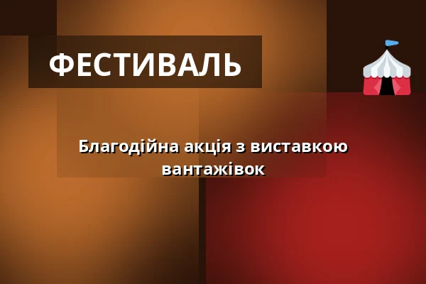 Благодійна акція з виставкою вантажівок — Rokycany