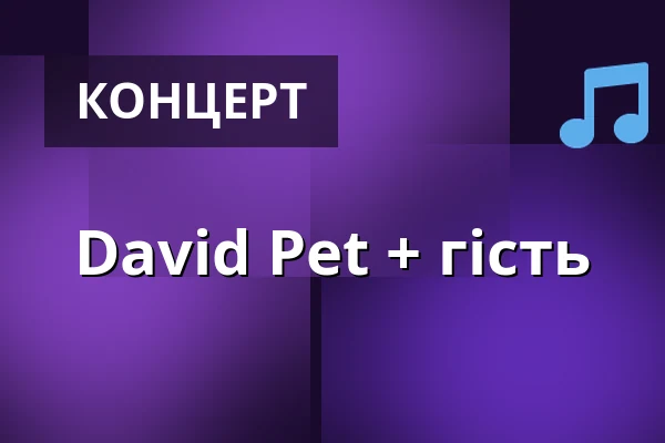 David Pet + гість — Rock Café, Прага