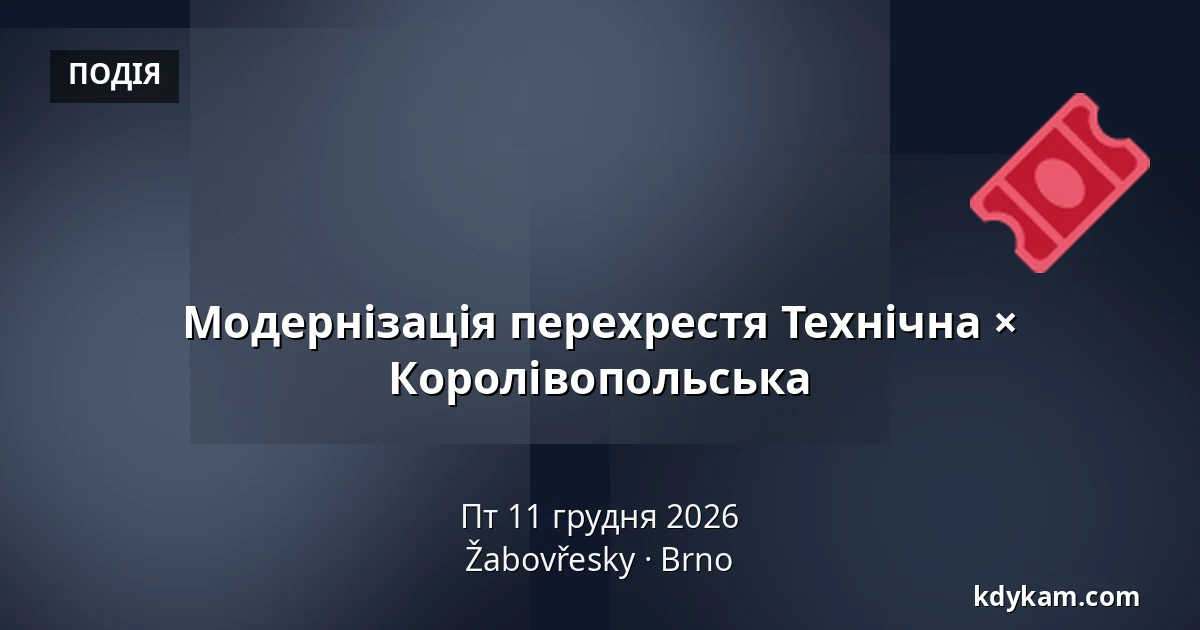 Модернізація перехрестя Технічна × Королівопольська — Žabovřesky, Брно
