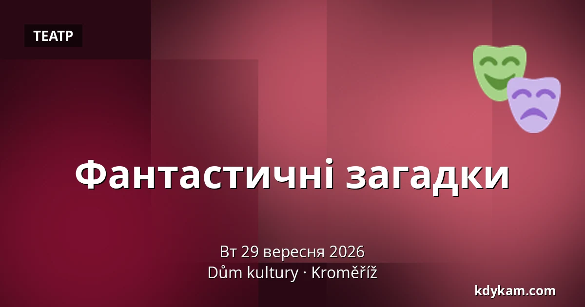 Фантастичні загадки — Дім культури Кромержиж, Кромеріж