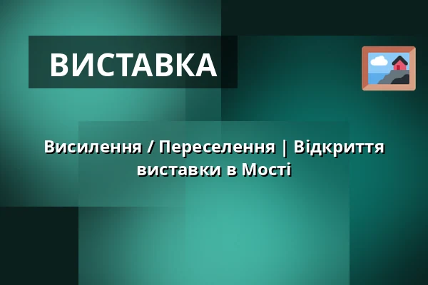 Висилення / Переселення | Відкриття виставки в Мості — Post Bellum, z. ú., pobočka Paměť národa Jižní Čechy, České Budějovice 1