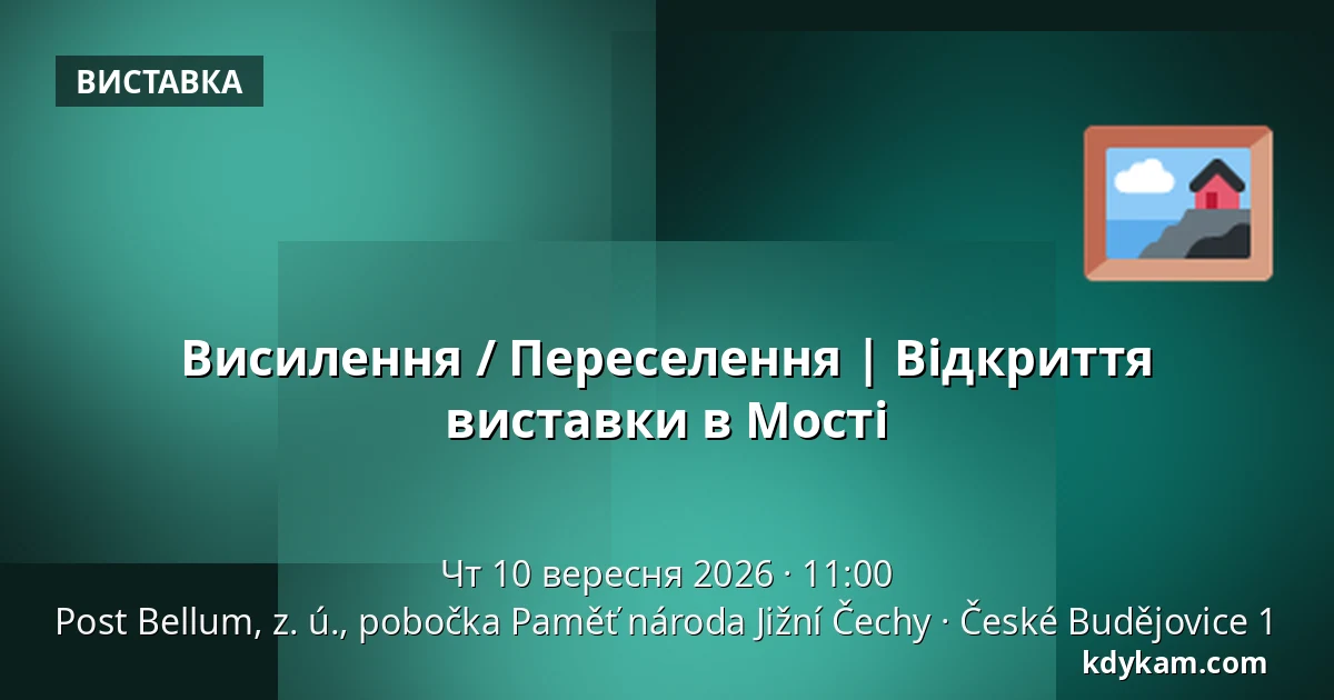 Висилення / Переселення | Відкриття виставки в Мості — Post Bellum, z. ú., pobočka Paměť národa Jižní Čechy, České Budějovice 1