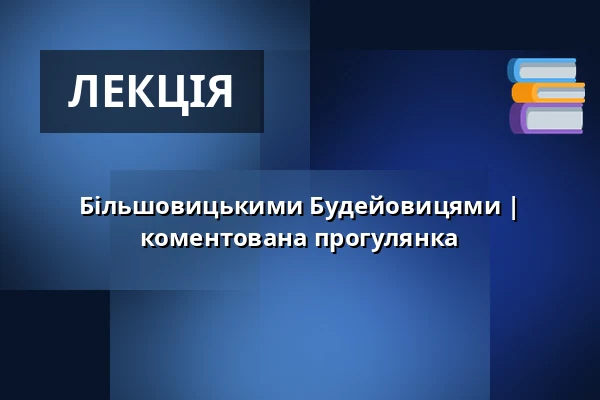 Більшовицькими Будейовицями | коментована прогулянка — Post Bellum, z. ú., pobočka Paměť národa Jižní Čechy, České Budějovice 1