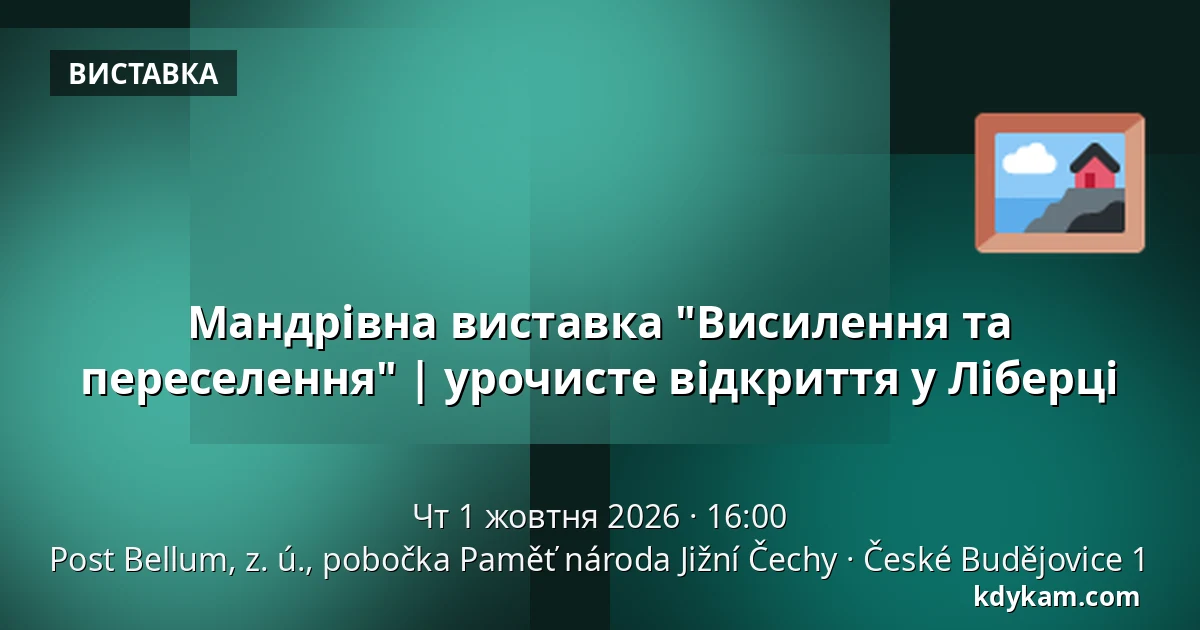 Мандрівна виставка "Висилення та переселення" | урочисте відкриття у Ліберці — Post Bellum, z. ú., pobočka Paměť národa Jižní Čechy, České Budějovice 1