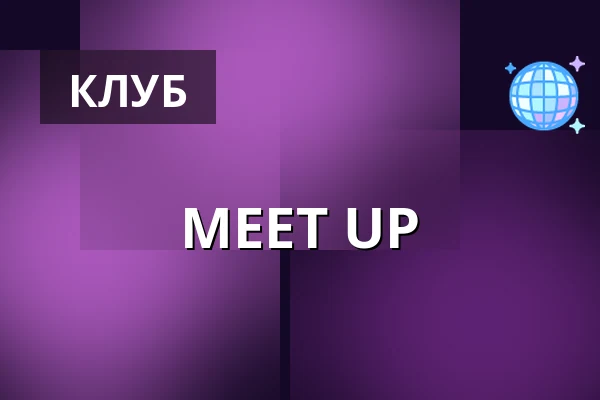 MEET UP — Аула Факультету природничих наук УПОЛ, Оломоуц