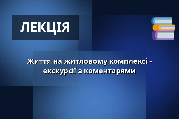 Життя на житловому комплексі - екскурсії з коментарями — Východočeské muzeum v Pardubicích, Пардубиці