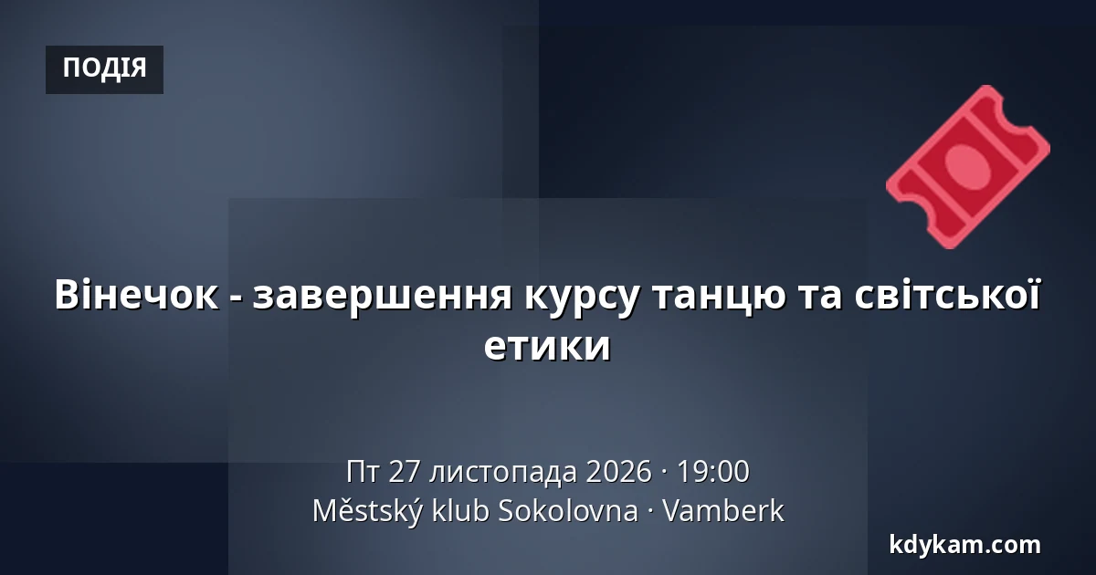 Вінечок - завершення курсу танцю та світської етики — Městský klub Sokolovna, Vamberk