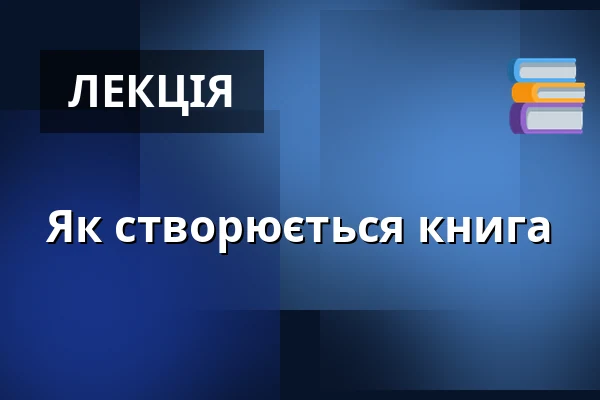 Як створюється книга — Knihovna Karla Dvořáčka, příspěvková organizace, Vyškov